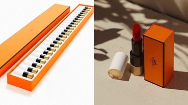 比男友球鞋還划算！Hermès 即將推出「口紅套組」～竟然比買單支還便宜！