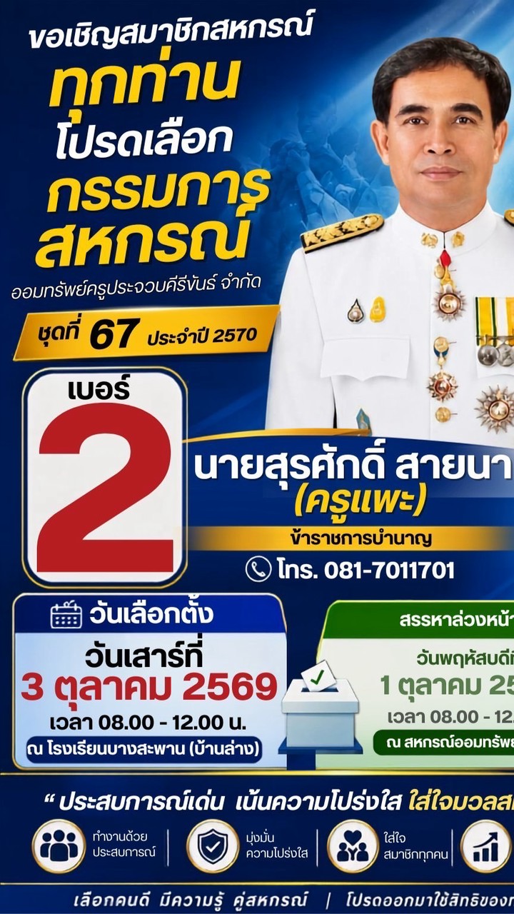 เพื่อนครูสหกรณ์ ปข.