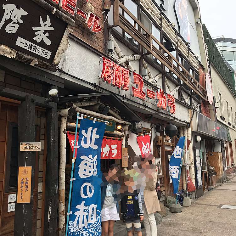 炉端のユーカラ ロバタノユーカラ 四条通 旭川駅 居酒屋 By Line Place