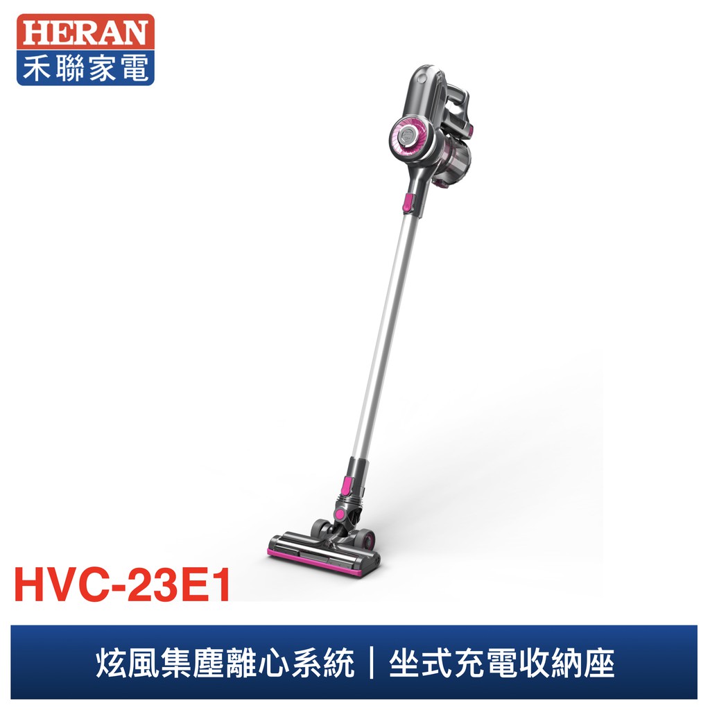 [限時特賣]HERAN禾聯無線手持旋風吸塵器HVC-23E1（頂級超值大全配組）