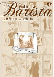 也許你還不了解，何謂頂級的咖啡之道——《咖啡時光》原作者花形怜又一本格派咖啡漫畫！