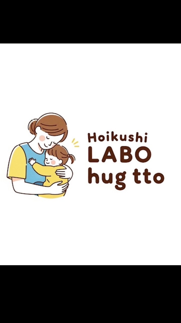 保育LABO hugっと！
