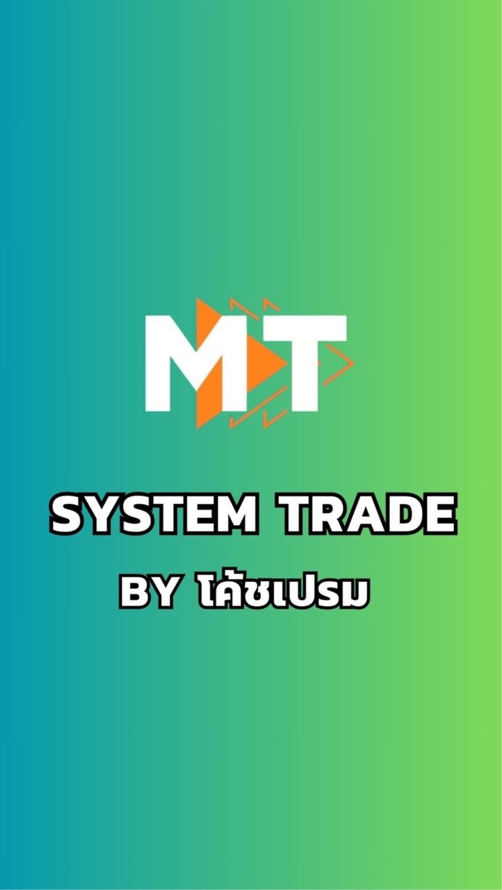 💹MT System Trade โค้ชเปรม