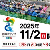 【ライブラン専用】富山マラソン2025
