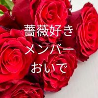 🌺50代以上🌺花好きライブトーク＆雑談🌺