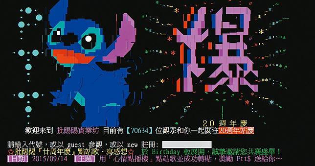 鏡相人間 我們的青春在ptt 鏡週刊 Line Today