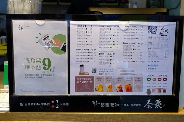 南京三民站飲料店-茶聚茗品，南京三民手搖杯，南京東路五段飲料店，自然回甘的現泡手搖茶，無糖也好喝的健康手搖飲料(含茶聚菜單)