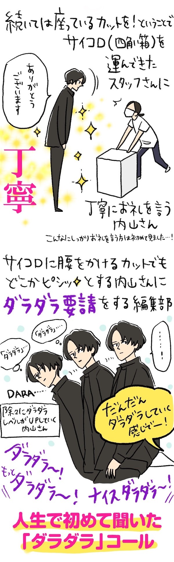 TVアニメ『ダンス・ダンス・ダンスール』出演中！ 声優・山下大輝さん