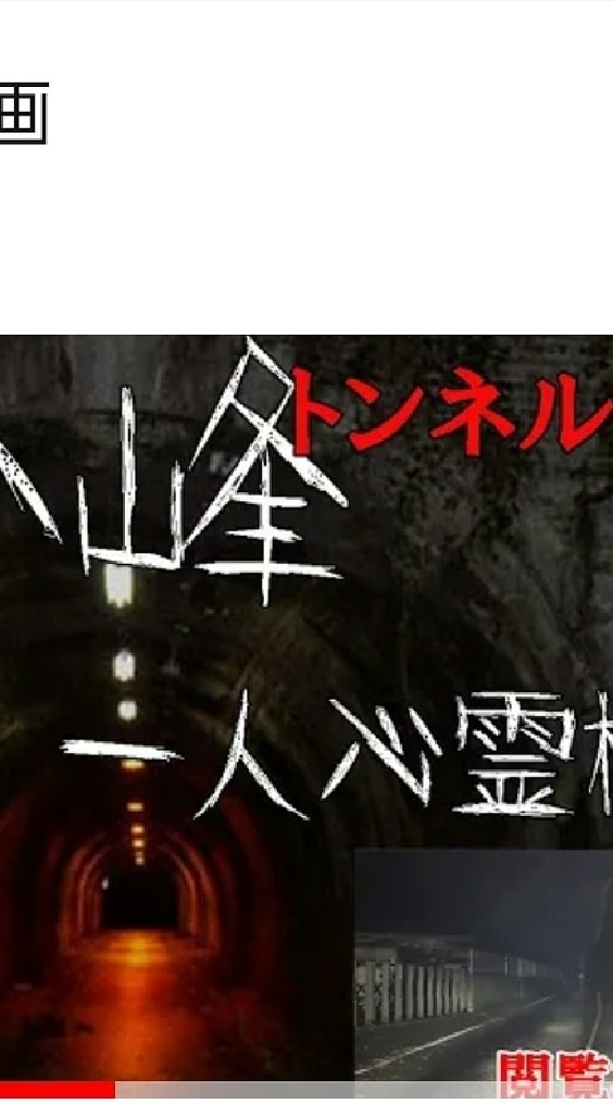 1人心霊ダーツの旅(荒らし、心霊と関係ない雑談禁止)心霊スポットのオープンチャット