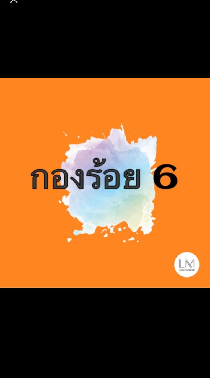 ร้อย6 หมวด4 นสต.12 มอดินแดง45