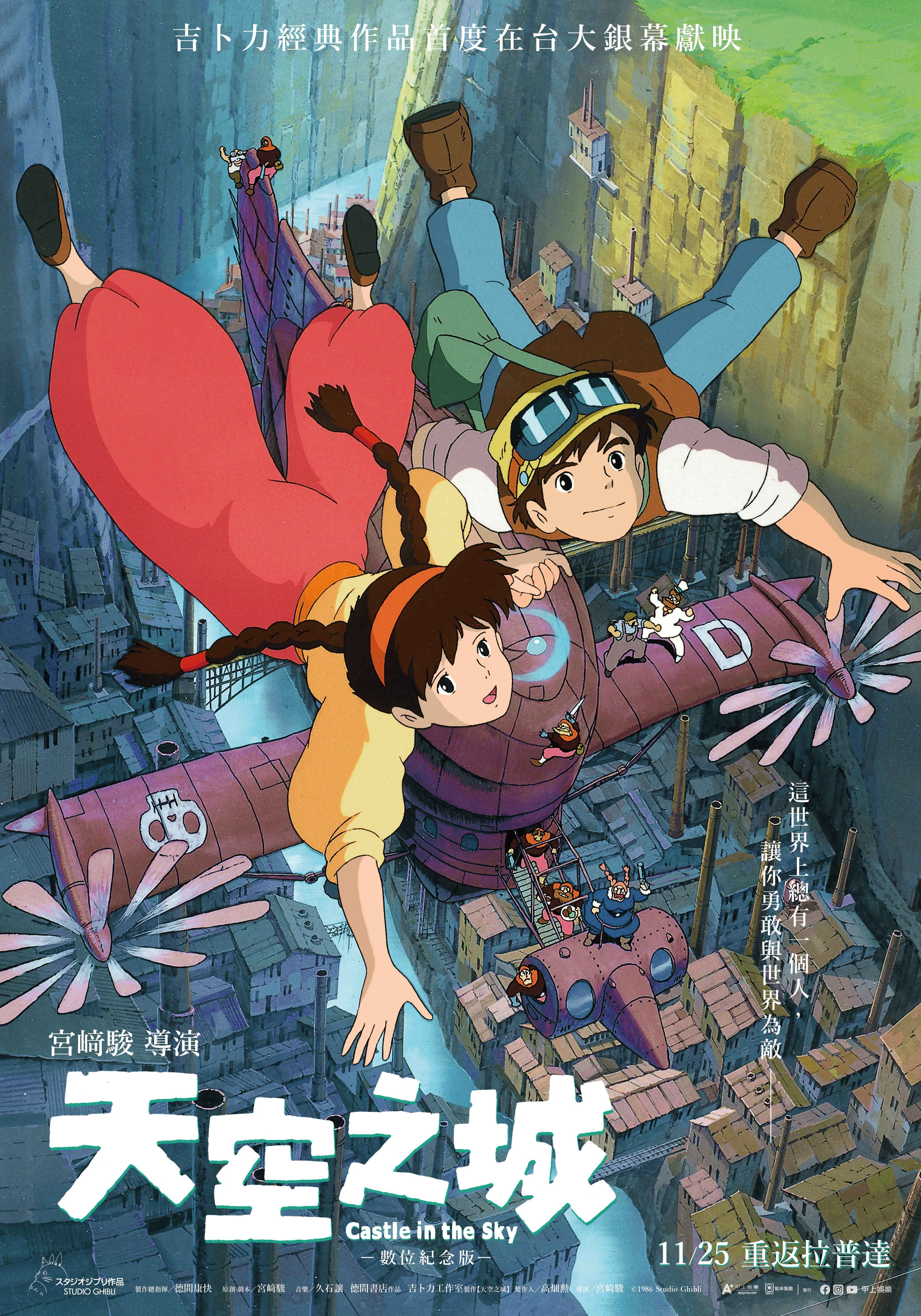 天空之城(35週年數位紀念版) Castle in the Sky