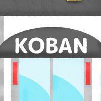 オープンチャット警察