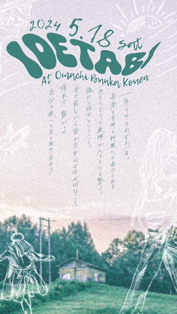 2024.5.18 出旅　出演アーティスト