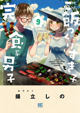 ジャンルが 料理 グルメ の無料で読めるおすすめマンガ 全41件 マンガリスト