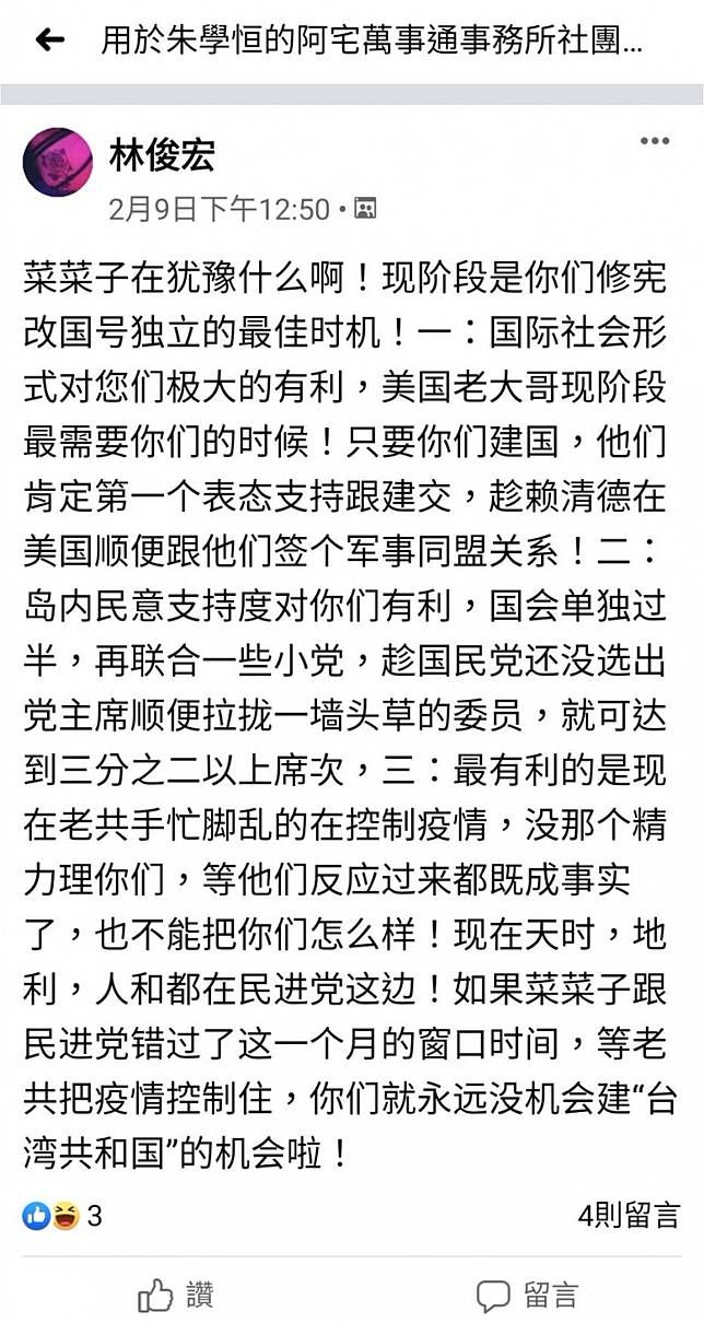 中國網軍瘋狂黑台疫情轉移焦點 刑事局1天接獲18件