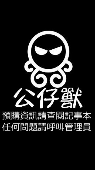 公仔獸