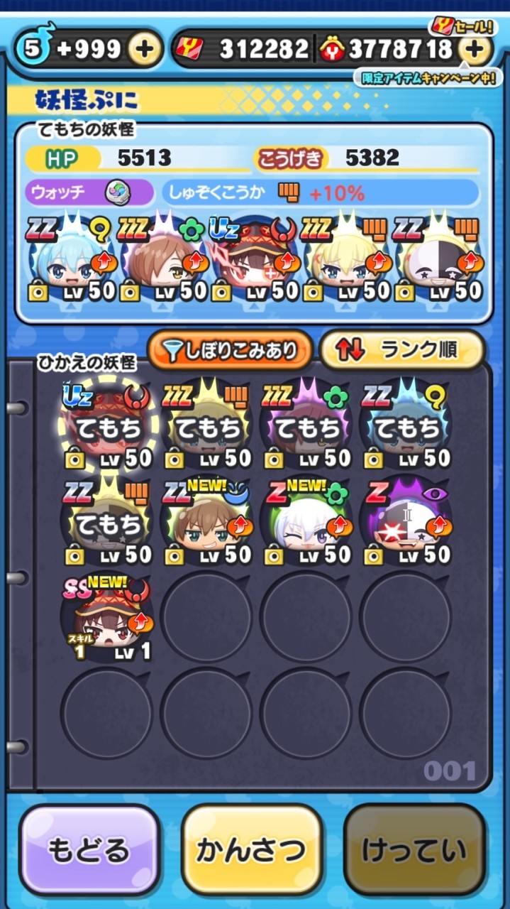 ぷにぷにお助けゲンドリ稼ぎ(主は特攻全部持ってます)