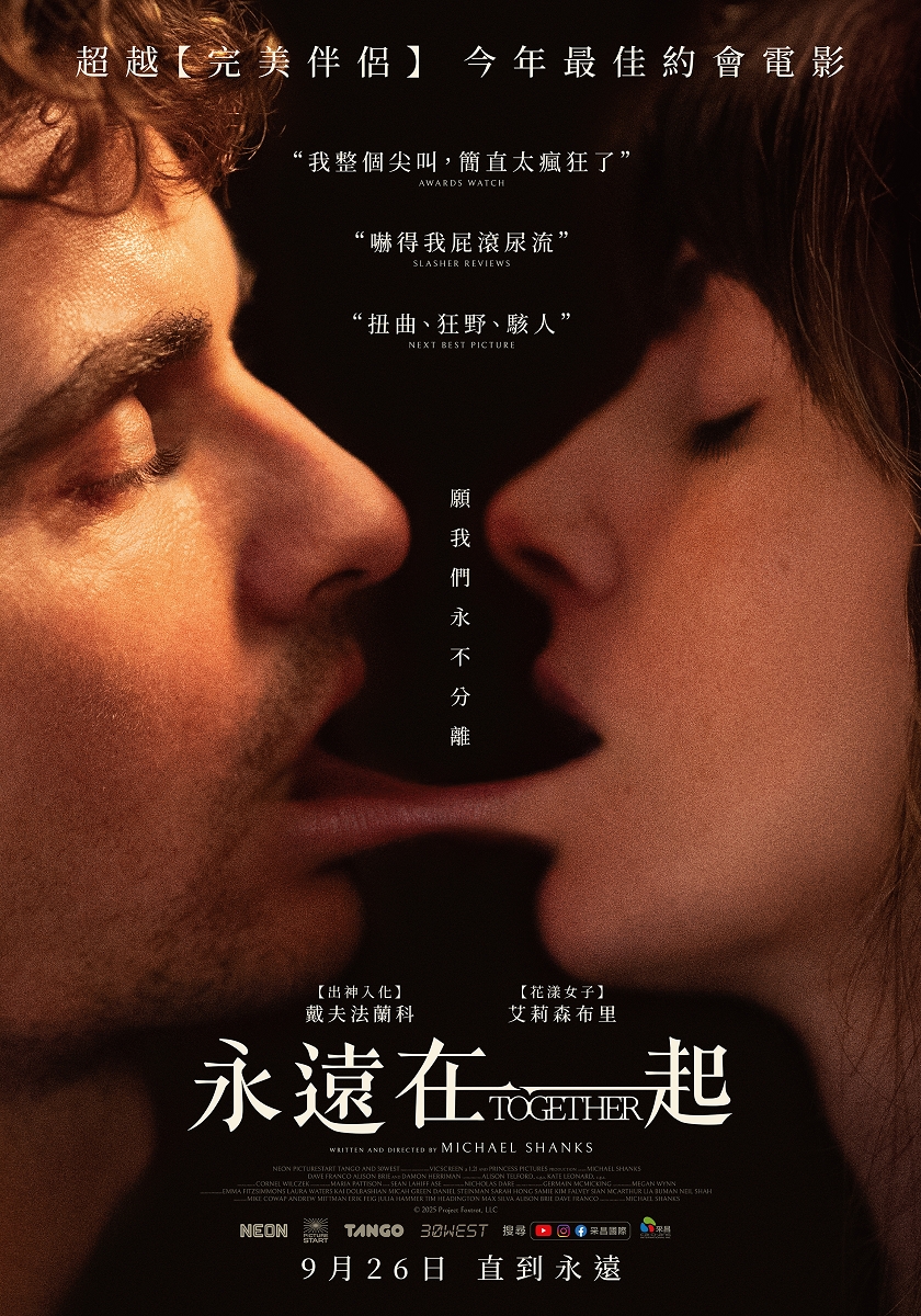 永遠在一起 Together