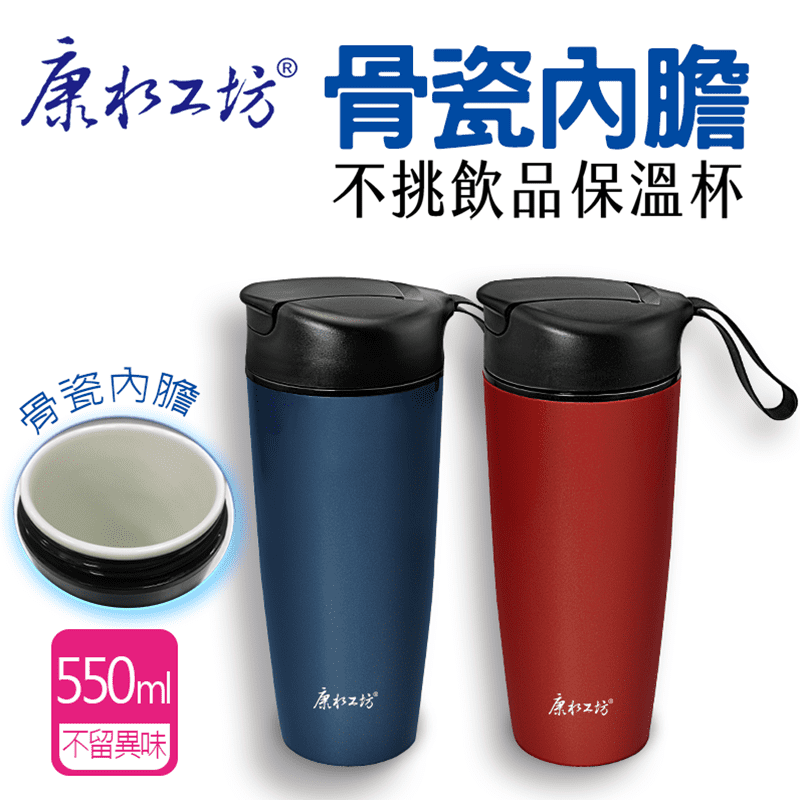 康水工坊頂級骨瓷保溫杯，限時4.3折，請把握機會搶購！