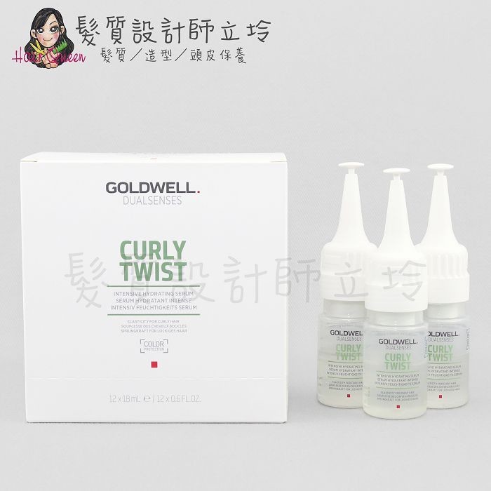 立坽『免沖洗深層護髮』歌薇公司貨 GOLDWELL 動感重建劑18ml(單支)