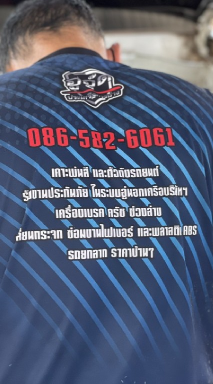 อู๊ดประเสริฐการช่าง