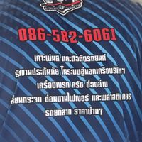 อู๊ดประเสริฐการช่าง