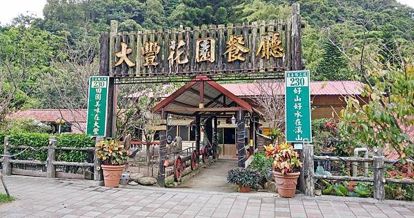 【台北美食】大豐花園餐廳-免門票也可以看到可愛的小動物，隱藏在市區附近的烤雞餐廳