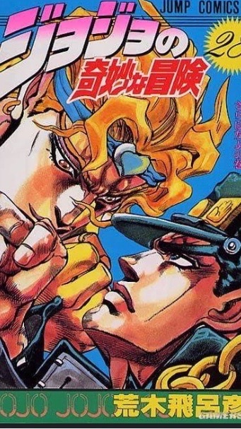 ジョジョ好き集まれ〜！！！