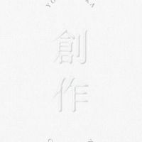 創作工房「創作館」