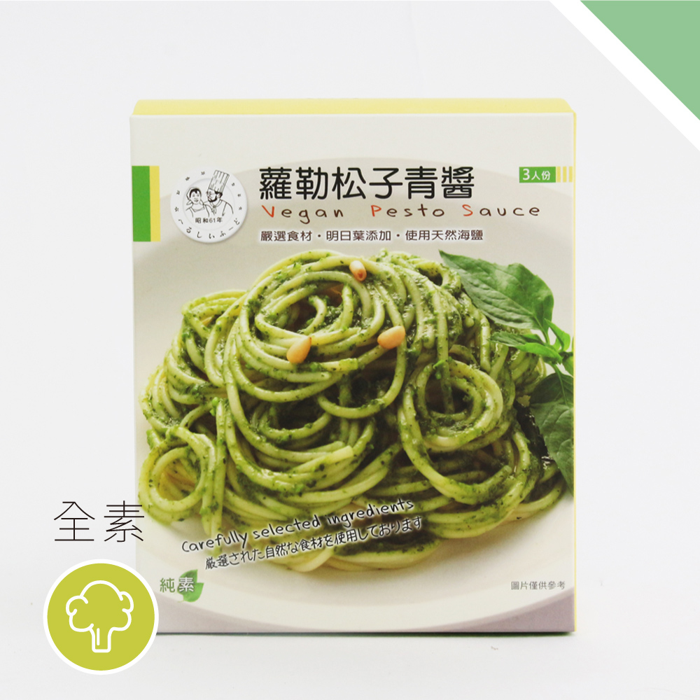 ［塘塘廚坊］羅勒松子青醬 （150g×3入／盒）