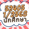 1/2568 ฝึก 52405