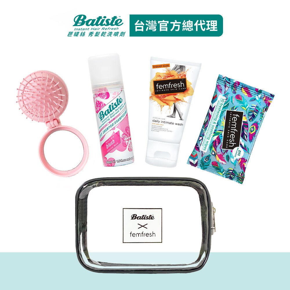 ※ 請認明總代理公司貨才有安全的保障 ※⭐⭐萬眾期待的旅行組合包來了⭐⭐特別訂製防水旅行包能夠方便外出攜帶內容皆是外出必備的愛用小物報復性出遊也不怕漏東漏西Batiste乾洗髮頭髮出遊必需! (打造網