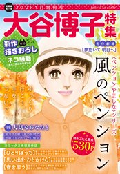 Jourすてきな主婦たち増刊号 Jour 22年1月増刊号 大谷博子特集 ジュール編集部 Line マンガ