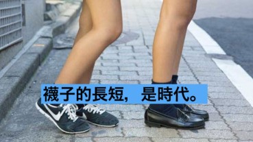 時長時短，女子高生的襪子潮流