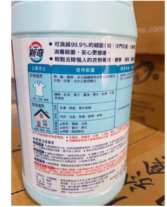 漂白水 新奇 消毒 萊姆香 衣物漂白 居家用品 生活用品 1500ml 限宅配