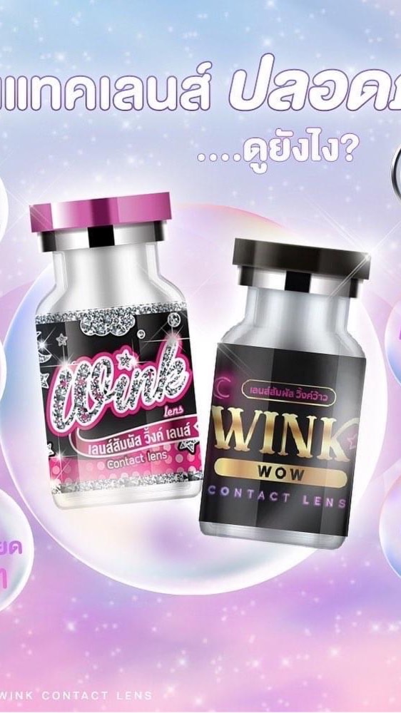อัพเดทลายคอนแทคเลนส์ใหม่ ladywinkshop