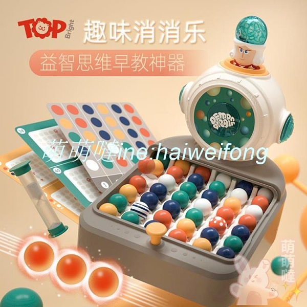 兒童消消樂球玩具親子互動家庭寶寶桌游益智邏輯思維【萌萌噠】