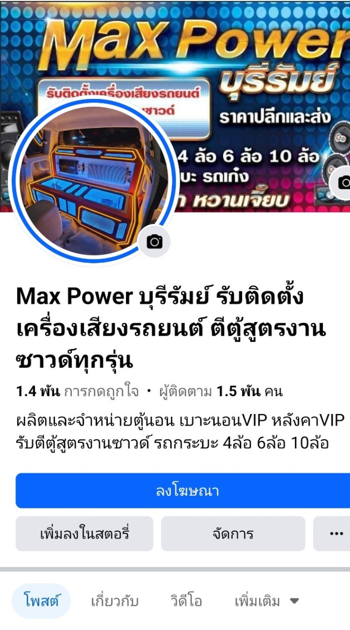 เบาะ​นอน​VIP​ By.Max​ Power​ บุรีรัมย์​