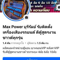 เบาะ​นอน​VIP​ By.Max​ Power​ บุรีรัมย์​