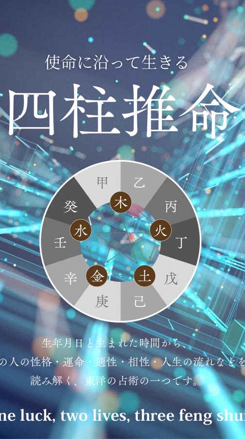 四柱推命特別無料講座