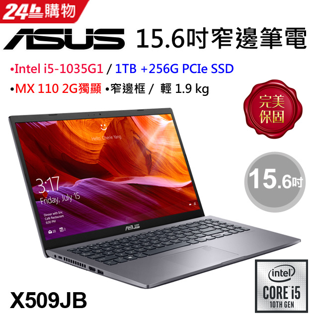 《直升8G超值組★限時狂降》網路價$24900．限時價$21400最新10代i5★升級1T+256G★直升8G處理器：Intel Core i5-1035G1 1.0 GHz 記憶體：4GB*1 (M