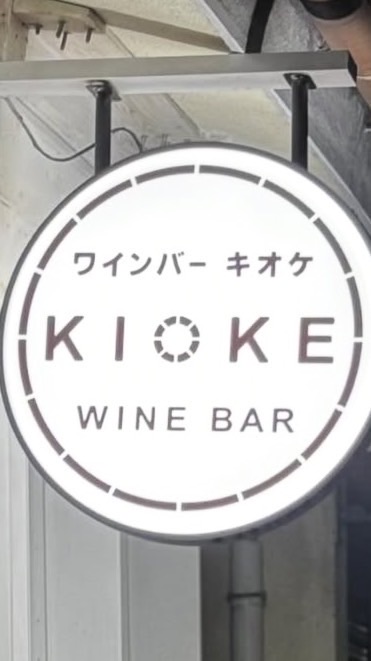 2/7 KIOKE アコースティックライブ