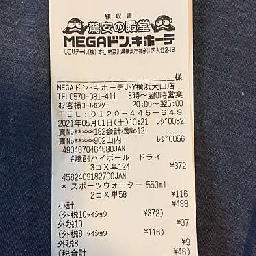 MEGAドン・キホーテUNY 横浜大口店のundefinedに実際訪問訪問したユーザーunknownさんが新しく投稿した新着口コミの写真