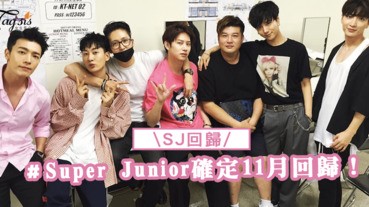 空白了2年沒有推出新專輯的Super Junior 十一月回歸啦！官網公開數計時器！