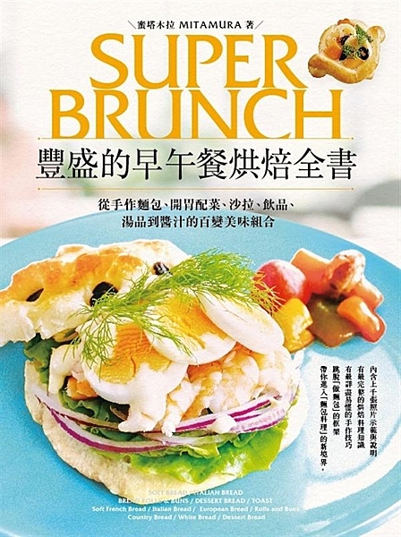 從手做麵包、開胃配菜，搭配湯品和飲品，甚至到餐後小點心， 跳脫「做麵包」的框架，...