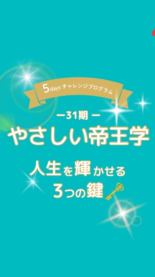 【31期】やさしい帝王学