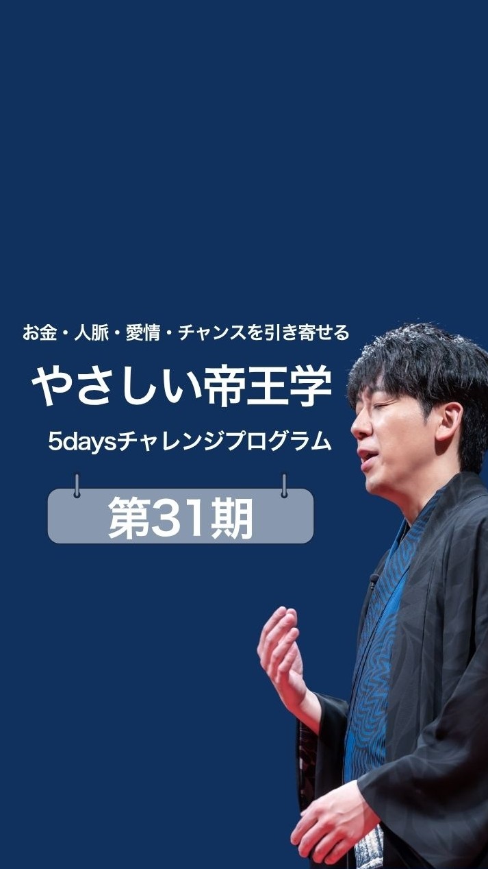 【31期】やさしい帝王学1️⃣
