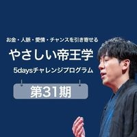 【31期】やさしい帝王学1️⃣