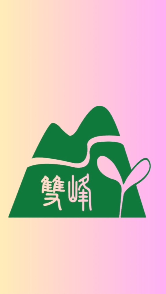 雙峰國小志工