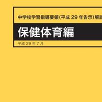 2022保健体育科教育法I